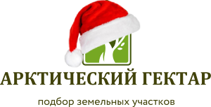 Арктический Гектар